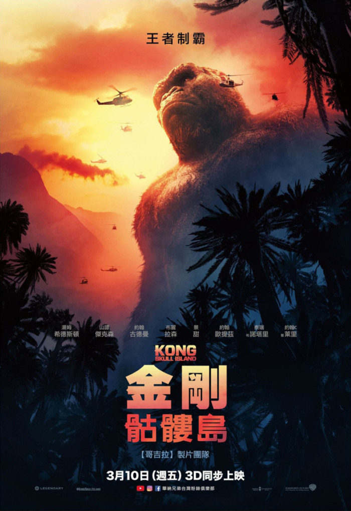 kong_skull_island_posterint